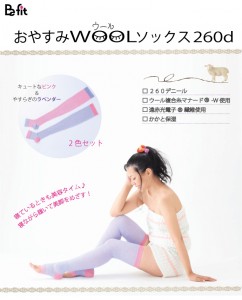 oyasumi-wool260d1[1]