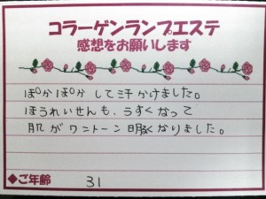 ３１ランプ