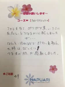 フォトを当てポツポツ黒いシミに…