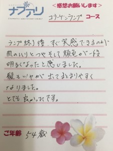 ランプ終了後、すぐ実感…