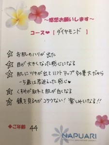 お肌のハリがでたＨＰ・★